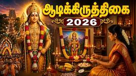 ஆடிக்கிருத்திகை: முருகனுக்கு எப்போது விரதம் இருக்கலாம்? வீட்டிலேயே வழிபடுவது எப்படி?