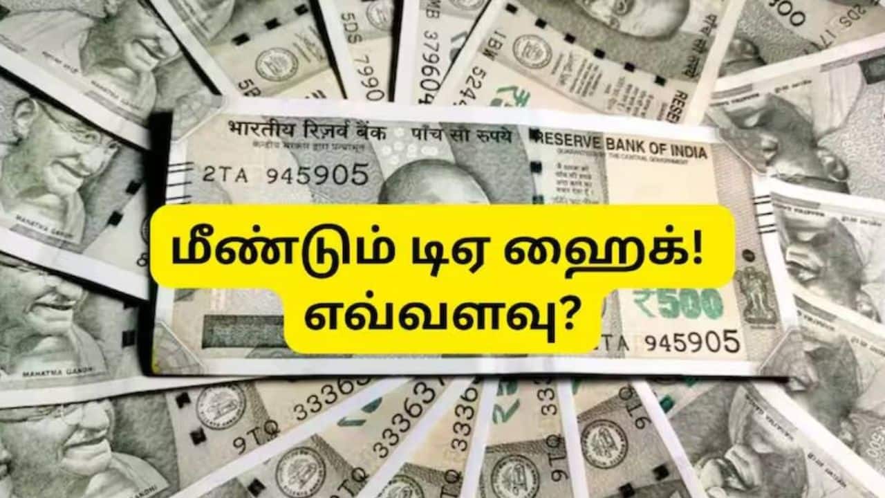 அகவிலைப்படி 63% உயர்வு: மத்திய அரசு ஊழியர்களுக்கு சம்பள உயர்வு வாய்ப்பு