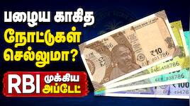 10, 20 ரூபாய் பிளாஸ்டிக் நோட்டுகள் வருது.. பழைய காகித நோட்டுகள் செல்லாதா?