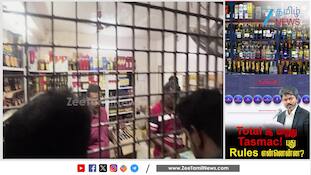 அடியோடு மாறுது Tasmac Rules! மது பிரியர்களுக்கு இனி ஜாலி தான்