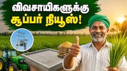 விவசாயிகளுக்கு சூப்பர் நியூஸ்! 90% மானியத்தில் மின் இணைப்பு - அரசு அதிரடி அறிவிப்பு