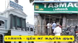 மதுப் பிரியர்களுக்கு ஷாக்? மதுபானங்கள் மீது புதிய வரி வசூலிக்க அரசு திட்டம்