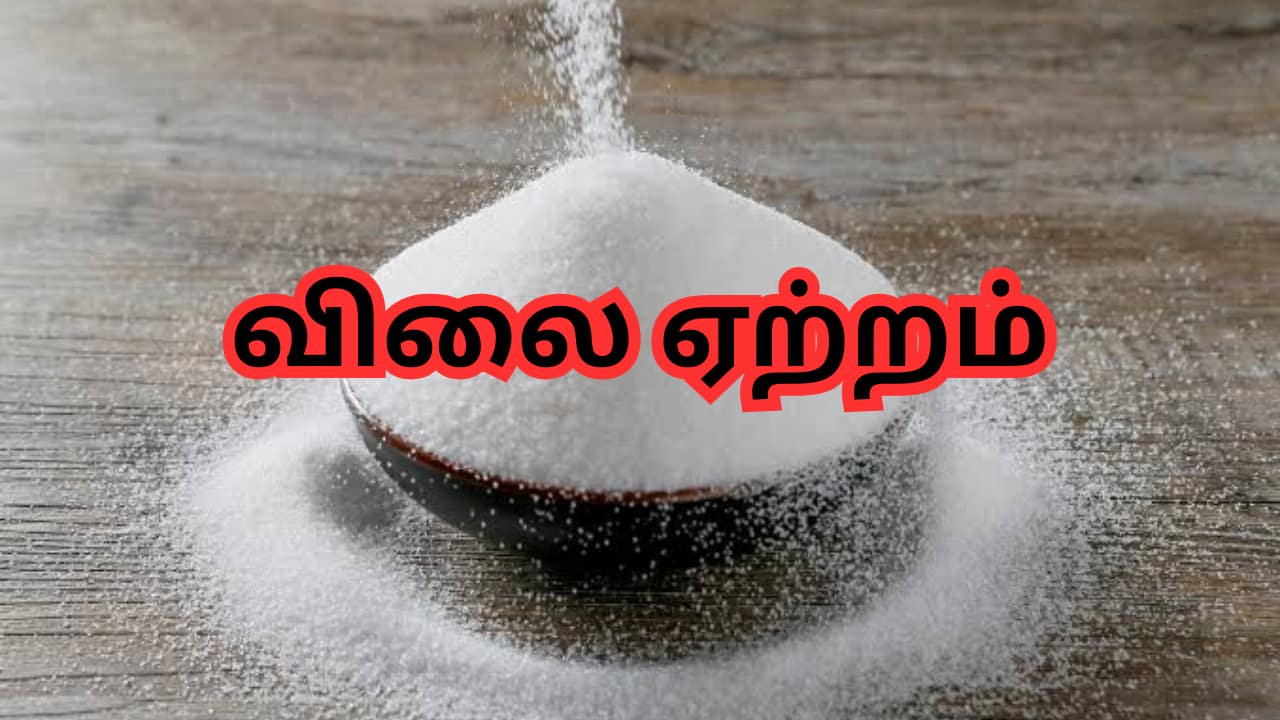 சர்க்கரை விலை உயர்வு: நாடு முழுவதும் தாக்கம்