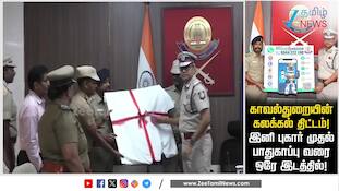 தாம்பரம் வாட்ஸ்அப் சேவை அறிமுகம்! இனி புகார் முதல் பாதுகாப்பு வரை ஒரே எண்ணில்!