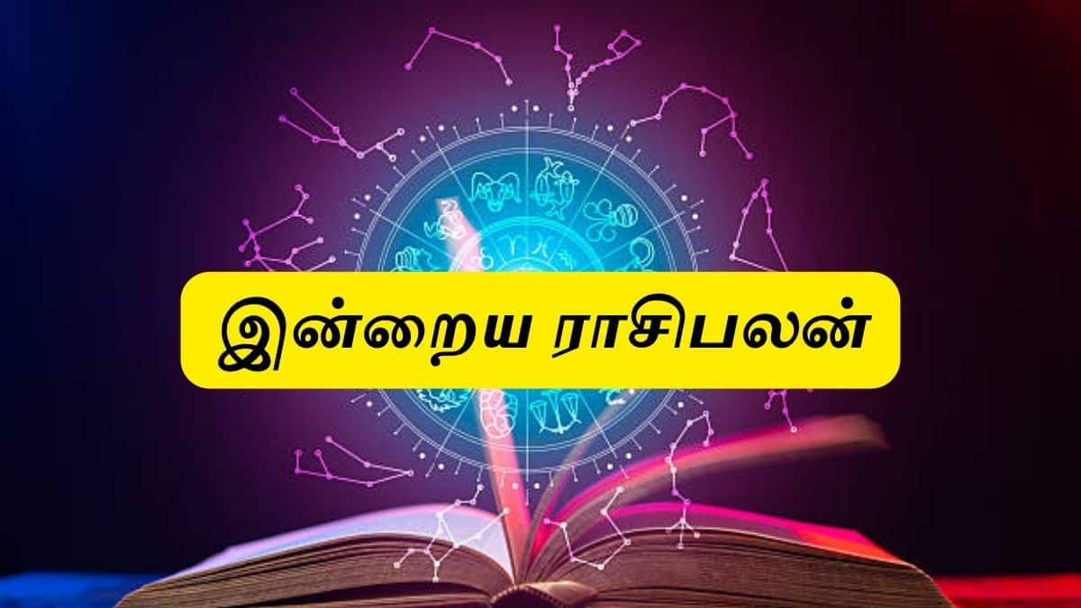 இன்றைய ராசிபலன்: மேஷம் முதல் மீனம் வரை