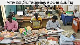 Explained: 8வது ஊதியக் குழு... லெவல் 1-18 அரசு ஊழியர்களுக்கு அட்டகாசமான சம்பள உயர்வு