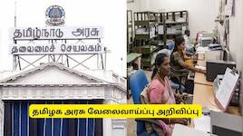 சேலம்: 10ம் வகுப்பு படித்தவரா? தமிழக அரசின் சூப்பர் வேலை.. எப்படி விண்ணப்பிக்கலாம்?