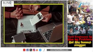 வங்கி ஊழியர்கள் இனி வங்கி வேலை மட்டும் செய்தால் போதாது: இப்படி ஒரு ட்விஸ்டா?