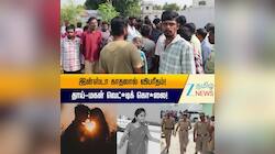 தாய்-மகளை அடுத்தடுத்து... காதலன் செய்த கொடூரம்! நடுங்க வைக்கும் பின்னணி!