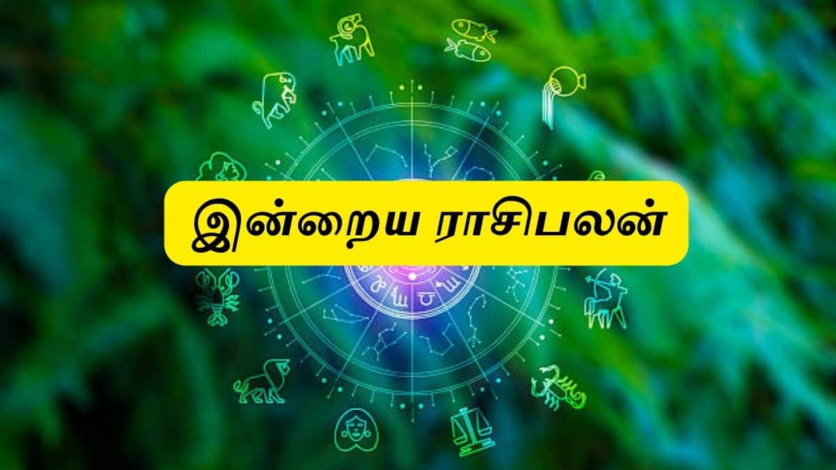 இன்றைய ராசிபலன்: ஆகஸ்ட் 11 செவ்வாய்க்கிழமை 12 ராசிகளுக்கான பலன்கள்