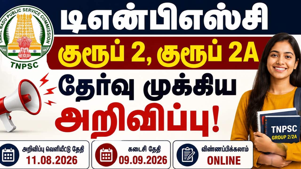 டிஎன்பிஎஸ்சி குரூப் 2, 2ஏ தேர்வு நவம்பர் 1ல்