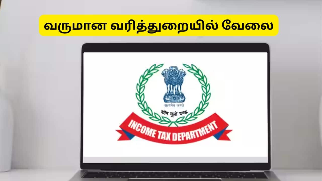 வருமான வரித்துறையில் கேண்டீன் உதவியாளர் பணிக்கு விண்ணப்பிக்கலாம்