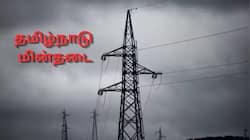 தமிழகத்தில் நாளை (13-08-2026) மின்தடை.. எங்கெல்லாம்? முழு லிஸ்ட்! 