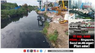 கூவத்தின் தலையெழுத்தை மாற்றுவாரா CM விஜய்? என்ன பிளான்.. விரிவான தகவல்கள் இதோ