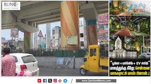 பாலத்திற்கு கீழே... பூங்கா + பார்க்கிங் + EV சார்ஜ் - சென்னையில் புது முயற்சி