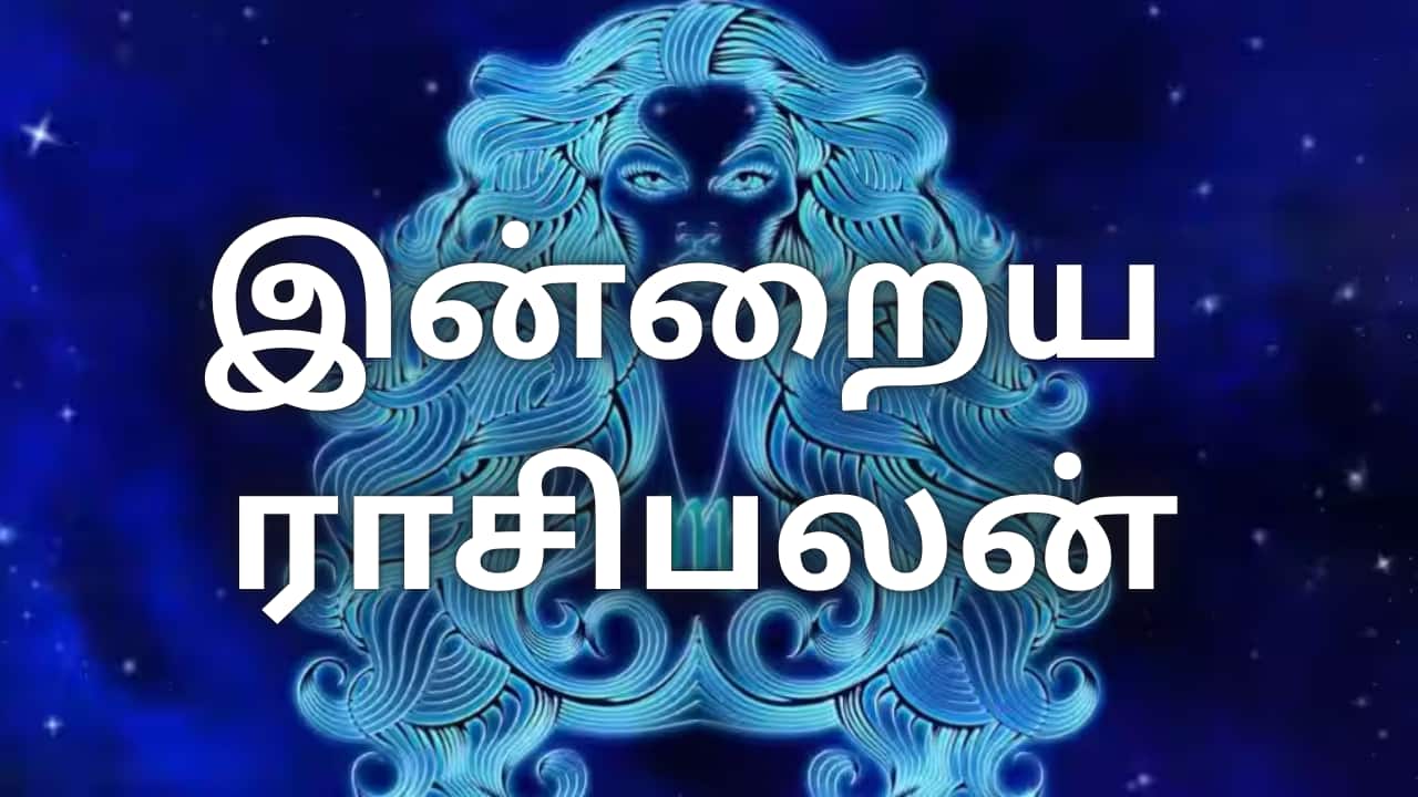 ஆகஸ்ட் 13 ராசிபலன்: இன்று யாருக்கு சாதகம்?