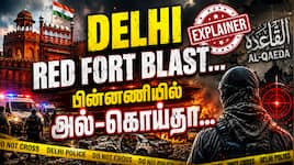 Explainer : Delhi Red Fort Blast பின்னணியில் அல்-கொய்தா : ஐ.நா.அறிக்கை கூறுவது என்ன?