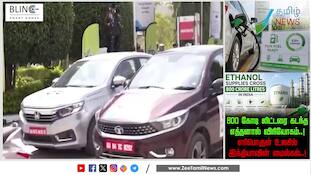 800 கோடி லிட்டர் எத்தனால் விநியோகம் - இந்தியா கடந்த புதிய மைல்கல்