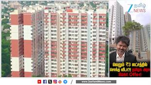 ரூ. 3 லட்சத்தில் சொந்த வீடா... தமிழக அரசின் மெகா அறிவிப்பு - எப்படி Apply பண்ணுவது?