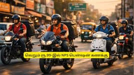 கிக் தொழிலாளர்களுக்கு சூப்பர் செய்தி: வெறும் ரூ.99-இல் NPS பென்ஷன் கணக்கை தொடங்கலாம்
