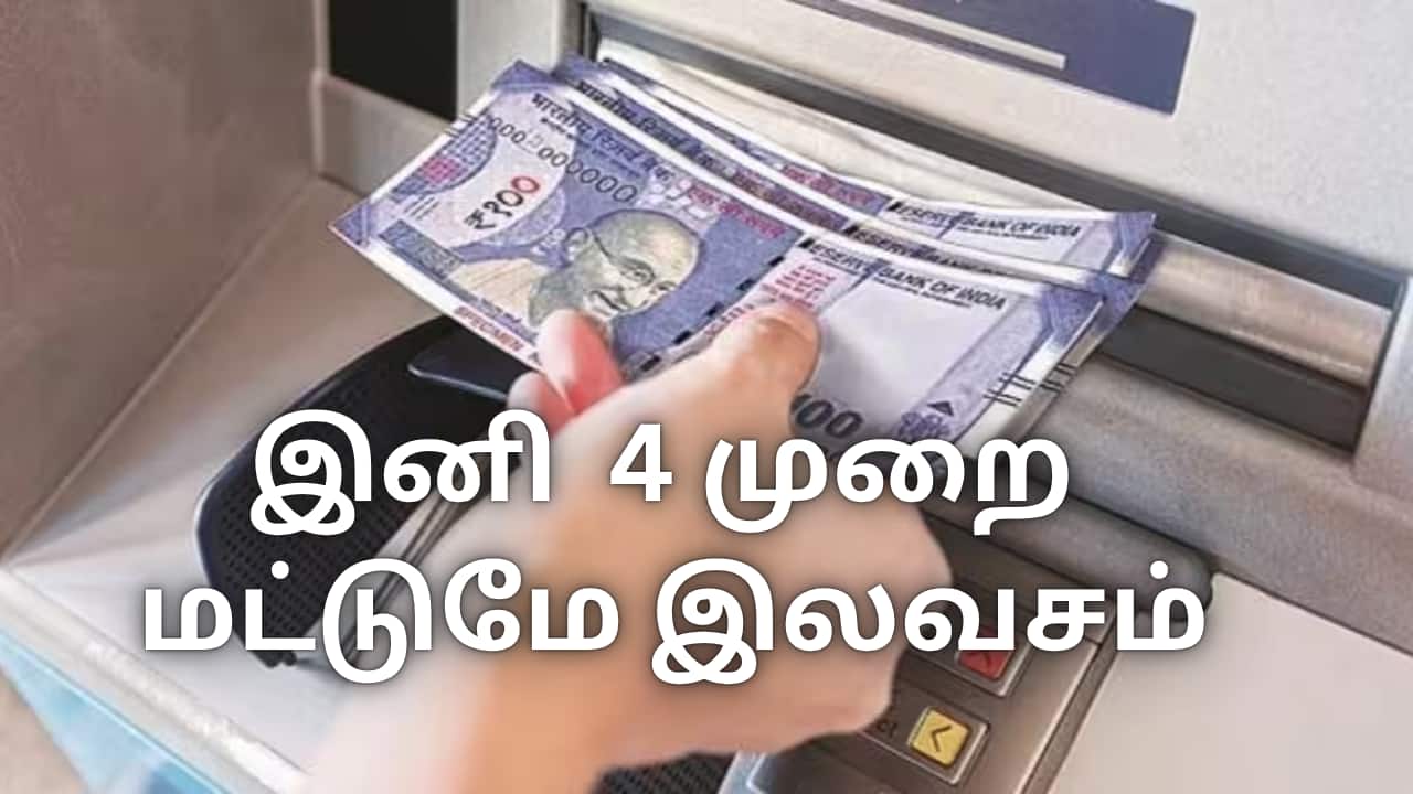 SBI இலவச பண பரிவர்த்தனை வரம்பில் மாற்றம்