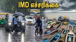 அடுத்த 4 நாட்களுக்கு IMD கனமழை எச்சரிக்கை: எந்தெந்த மாநிலங்களில்? லிஸ்ட் இதோ