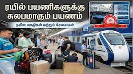 ரயில் பயணிகளுக்கு குட் நியூஸ்: இனி நிமிடங்களில் டிக்கெட் புக் ஆகும்... IRCTC அதிரடி