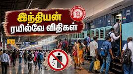 ரயில் பயணிகளே உஷார்.. இனி ரூ.1,000 அபராதம்.. இந்த தவறை பண்ணாதீங்க!