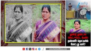 சேலத்தை நடுங்க வைத்த கொலை! பெண்ணுக்கு நேர்ந்தது என்ன? பகீர் பின்னணி!