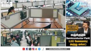 காஞ்சிபுரத்தில் அமையும் Semiconductor Park - 5,000 வேலைவாய்ப்புகள்!