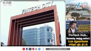 கோவையில் உருவாகும் FinTech Hub... உலக நிறுவனங்களை ஈர்க்கும் புதிய திட்டம்!