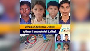 ஒரே குடும்பத்தை சேர்ந்த 4 மாணவிகள் பலி... நாமக்கலில் நடந்த கொடூரம்