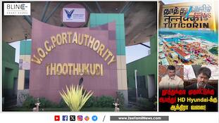  CM விஜய் vs சந்திரபாபு நாயுடு.. தூத்துக்குடி முதலீடு யாருக்கு வெளியான அதிர்ச்சி தகவல்