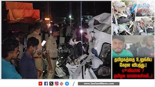கேரள மாநிலம் திருச்சூரில் சாலை விபத்தில் 8 தமிழக மாணவர்கள் உயிரிழப்பு 