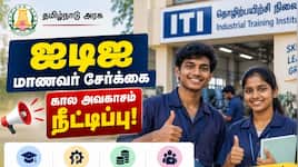 ஐடிஐ மாணவர் சேர்க்கை : தமிழ்நாடு அரசு கொடுத்த முக்கிய அப்டேட்
