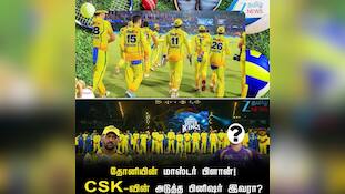 தோனி தூக்கிய டெல்லி அதிரடி புயல்! CSK-வின் அடுத்த பினிஷர் இவரா?