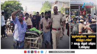 குழந்தையோட காலை எடுத்துட்டாங்க! 7 வயது சிறுமி பரிதாப உயிரிழப்பு!
