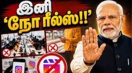 அரசு ஊழியர்கள் இனி 'ரீல்ஸ்' போட முடியாது? வருகிறது மத்திய அரசின் புதிய சட்டம்!!