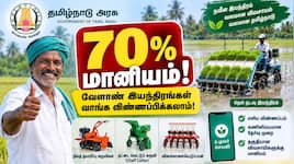 வேளாண் இயந்திரங்கள் வாங்க 70% மானியம் - விண்ணப்பிக்க தமிழ்நாடு அரசு அழைப்பு