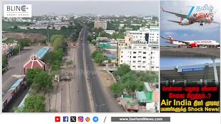 சென்னை-மதுரை விமான சேவையை  நிறுத்தும் Air India -  திடீர் முடிவு ஏன்?
