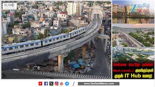சென்னை 2ஆம் கட்ட மெட்ரோவில் இவ்வளவு நன்மைகளா...? இது நம்ம லிஸ்ட்லையே இல்லையே...