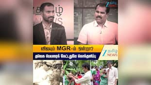 முதல்வர் விஜய்யும் எம்ஜிஆர்-ம் ஒன்றா... பாஜக நிர்வாகி கொந்தளிப்பு