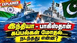 நடுக்கடலில் இந்தியா - பாகிஸ்தான் கப்பல்கள் மோதல்: என்ன நடந்தது?