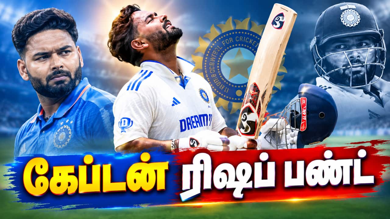 இரானி கோப்பை கிரிக்கெட்: ரெஸ்ட் ஆஃப் இந்தியா அணியின் கேப்டனாக ரிஷப் பண்ட் நியமனம்