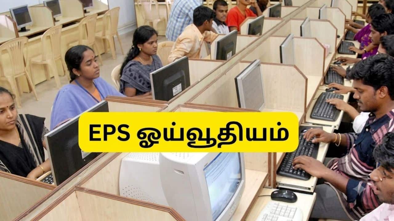 EPS ஓய்வூதியம்: 10 ஆண்டு பணிக்கு மாதம் ரூ.2,857 கிடைக்கும்