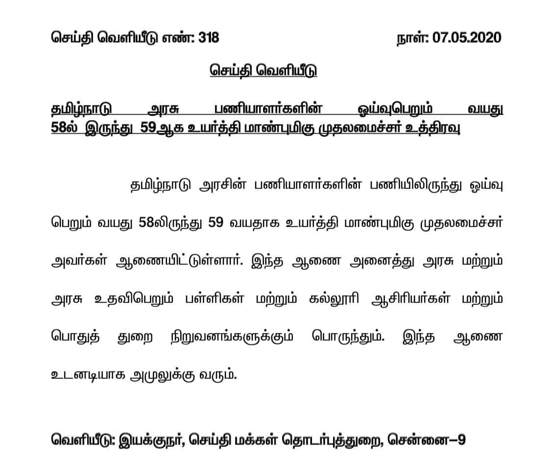 Tamil Nadu Government