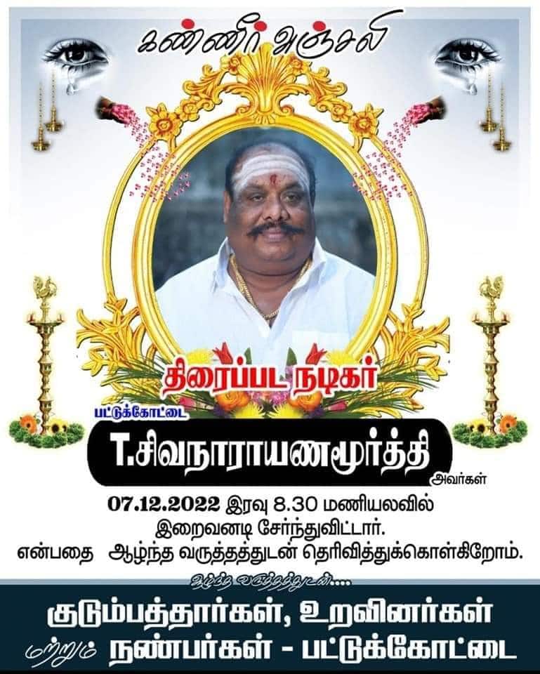 Tamil Comedian T Siva Narayanmoorthy passed away Comedian Siva  Narayanamurthy passes away  - Time News