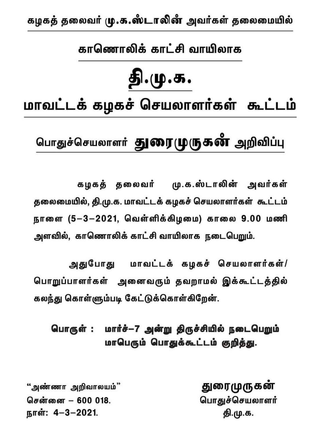 DMK district secretaries to meeting