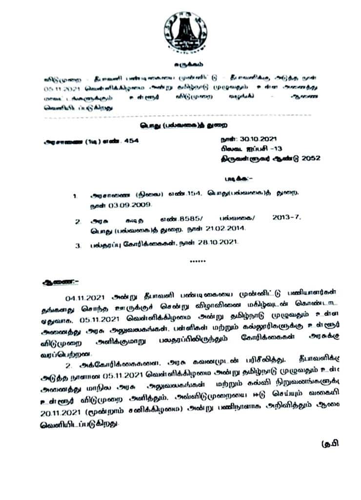 Deepavali next day public holiday in Tamil Nadu