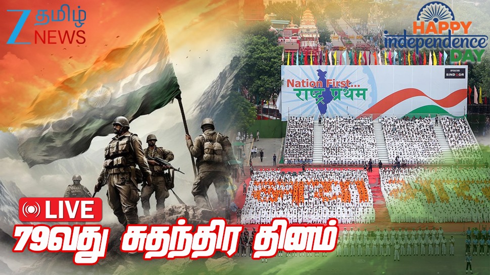 LIVE: 79வது சுதந்திர தினம், ஜிஎஸ்டி வரியில் பெரிய மாற்றம், இல. கணேசன் காலமானார் - அப்டேட்ஸ் LIVE: 79வது சுதந்திர தினம், ஜிஎஸ்டி வரியில் பெரிய மாற்றம், இல. கணேசன் காலமானார் - அப்டேட்ஸ்